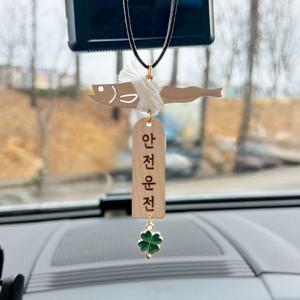 각인 액막이 명태 룸미러 걸이 자동차 악세사리 장식소품 꾸미기 개업선물 집들이선물