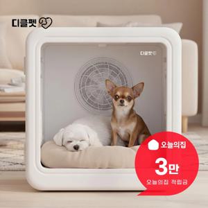 [렌탈] 러브에어플러스 자동문열림 펫드라이룸 러브에어플러스