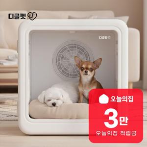 [렌탈] 러브에어플러스 자동문열림 펫드라이룸 러브에어플러스