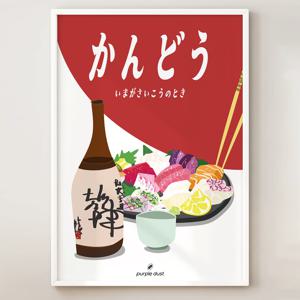 이자카야 그림 사케 포스터 사시미 회 스시 일식 인테리어 액자