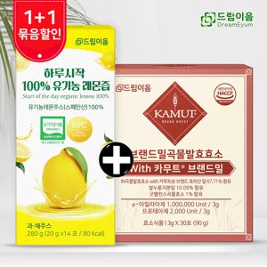 1+1 하루시작 100% 유기농 레몬즙+ 브랜드밀곡물발효효소 카무트