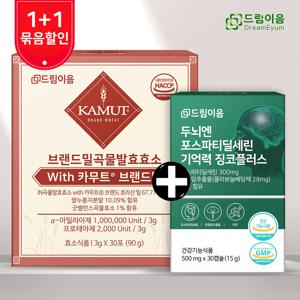 1+1 두뇌엔 포스파티딜세린 기억력 징코플러스+카무트 효소
