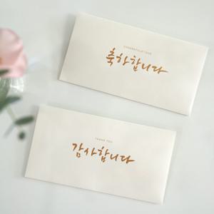 금박 감사축하 용돈봉투 2매