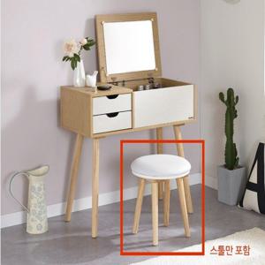 제스퍼 화장대 의자 스툴 1인가구 원룸 방문설치