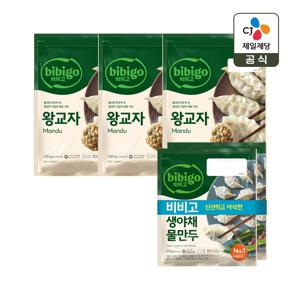 비비고 왕교자 1.05kg x3개+생야채 돼지고기 물만두 278g 2개입