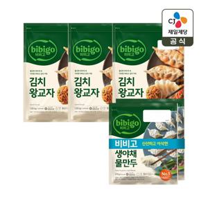 비비고 김치왕교자 1.05kg x3개+생야채 돼지고기 물만두 278g 2개입