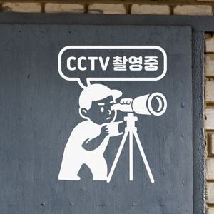 cctv 촬영중 귀욤 망원경캐릭터 경고 픽토그램 스티커