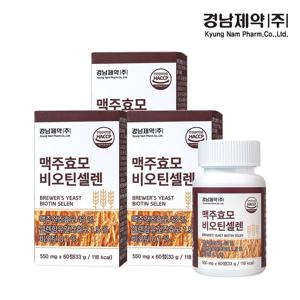 맥주효모 비오틴 셀렌 550mg x 60정 3박스(6개월분)
