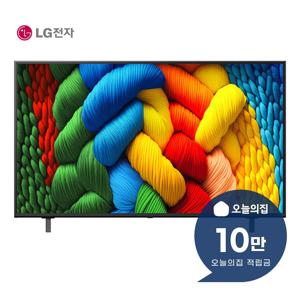 [렌탈] 나노셀 AI TV 55인치 139cm 55NANO80AE