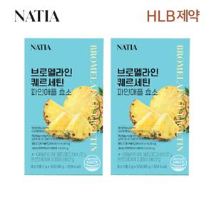 나티아 브로멜라인 퀘르세틴 파인애플 효소(2g x30포) x2박스 2개월분