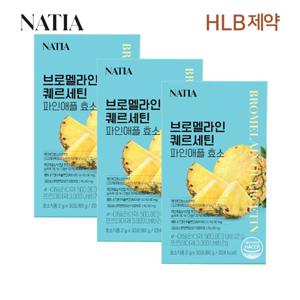 나티아 브로멜라인 퀘르세틴 파인애플 효소(2g x30포) x3박스 3개월분