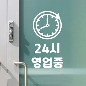 돌아가는시계 24시 영업중 24시간 오픈 안내문 미니멀 도어 스티커