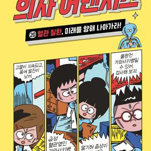 의사 어벤저스 20권 + 변호사어벤저스 3권(전23권) 피젯스피너2개+노트10개