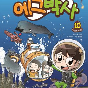 아이세움 에그박사 시리즈1-10권세트 (전10권)