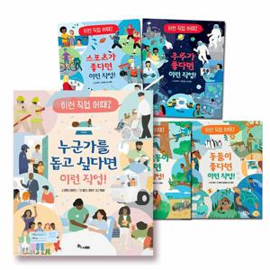 이런 직업 어때 1 - 6권 세트(전6권)