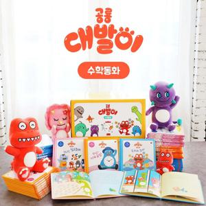 공룡 대발이 수학동화 그림책세트 (전56권)