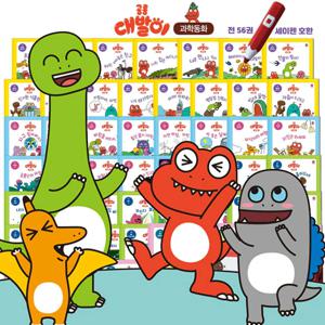 공룡 대발이 과학동화 세트 56권