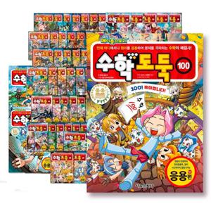 수학도둑 1~100세트 코믹 메이플스토리 (전100권 )