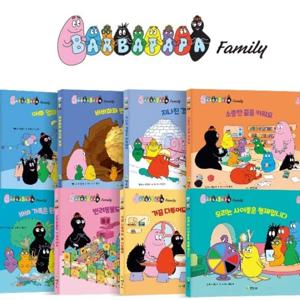 바바파파 패밀리 8권+부록세트/바바파파 형제 가족 바바마마 그림책세트