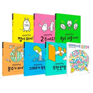 만만한수학 세트 6권+컬러링북1 (전7권)