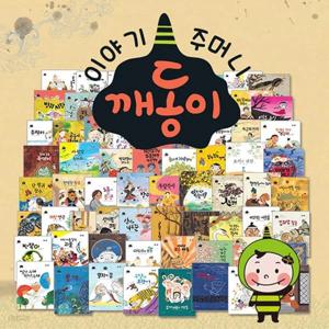 깨동이 전래동화 총69종 본책68권+영상카드1장(유치~초등저)세이펜호환가능