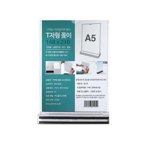 아크릴 메뉴판 거치대 A5 세로 T자 테이블 가격표 스탠드 투명 POP 쇼케이스 알림판