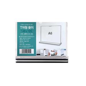 아크릴 메뉴판 거치대 A6 가로 테이블 가격표 스탠드 투명 POP T자 쇼케이스 안내판