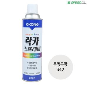 오공 락카 투명무광 (342) 국산 스프레이 페인트 DIY용 보수용