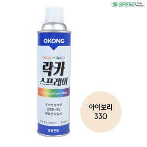 오공 락카 아이보리 (330) 국산 스프레이 페인트 DIY용 보수용