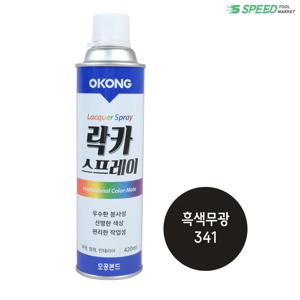 오공 락카 흑색무광 (341) 국산 스프레이 페인트 DIY용 보수용