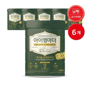 아이엠마더 유기농 산양유아식 2단계 800g 6캔 / 캔분유