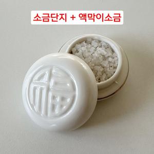미니 복 항아리 액막이 소금단지