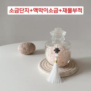 비나리 크리스탈 거북이 액막이 소금단지