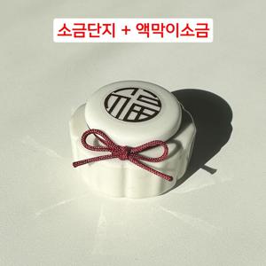 비나리 미니 액막이 소금단지