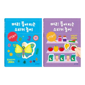 머리 좋아지는 스티커 놀이(대칭+규칙 2권 세트)