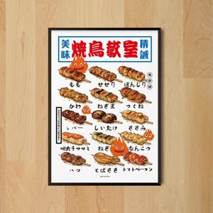 야키토리 교실 M 인테리어 디자인 포스터 일본 식당 이자카야 닭꼬치