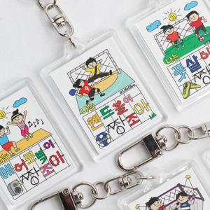 2+1 한국무용 쇼트트랙 풋살 MMA 씨름 역도 핸드폰 키링 가방 에어팟 열쇠 꾸미기