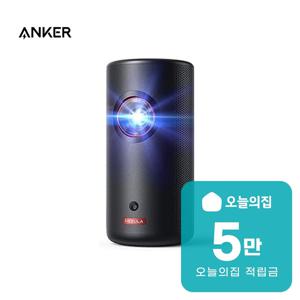 [렌탈] 네뷸라 캡슐3 레이저 Full HD 휴대용 미니 빔프로젝터 D2426