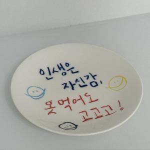 go! 레터링 디저트 접시 도자기 그릇 핸드메이드