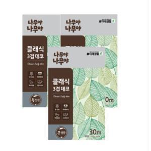 신세계 규격 미래생활 나무야 나무야 클래식 3겹 데코 30m30롤[3팩]