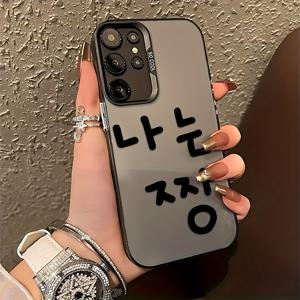 TEMU 삼성 갤럭시 S25 S24 S23 S22 S21 S20 FE 울트라 플러스 4G 5G와 호환되는 간단한 한국어 폰 케이스, 방수 매트 백 커버.