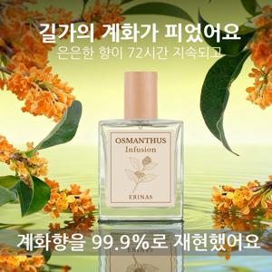 TEMU 금목서 향수 오스만투스러브 오스만 투스 향수 osmanthus 은목서 향수 금목서향 향수 오스만 투스 만리향 로로드금목서향수