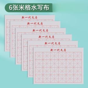 TEMU 서예용 수성 필기구 세트 (연습 천, 워셔블 천, 서예 워크북, 쌀 글자 격자, 선지 수성 종이 포함). 깨끗한 물로 서예 연습하기 위해 디자인됨