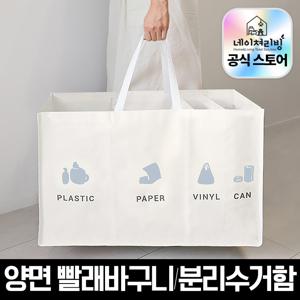 TEMU [네이쳐리빙] 밀키 반전매력 재활용 분리수거함4칸(일체형)