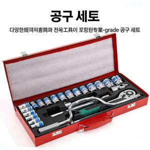 TEMU LOPEIZ 로페이즈 복스렌치 소켓공구 24PCS 세트 자동차수리조합공구 작업공구, 1세트