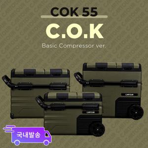 TEMU 카투어 COK45/55 이동식 휴대용 가정용 차량 캠핑 바퀴있는 냉장고 기본콤프 올리브카키 12V 24V 220V