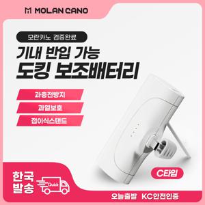 TEMU 모란카노 C타입 거치대 일체형 도킹형 보조배터리