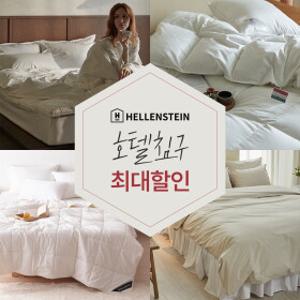 ~46%특가[헬렌스타인]구스 베개/양모/토퍼 특가!