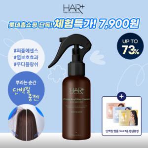 [헤어플러스] 3/20 단하루 체험특가! 헤어에센스 7,900원 / 샴푸 노워시 트리트먼트 헤어 에센스 빅세일!