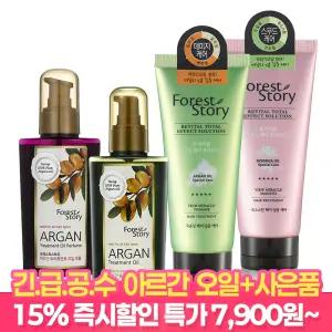 [긴.급.공.수 15%즉할!]포레스트스토리 (BEST 1+1+덤) 아르간 오일 헤어에센스 트리트먼트